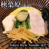 Tokyo Style Noodle ほたて日和