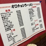 オロチョンラーメン - 