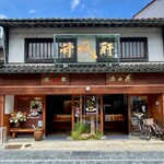 Yamada Chikufuuken Honten - 山田竹風軒本店 本町店