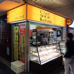 イケハタ洋菓子店 - 