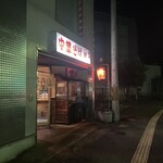 味丸 県体前中華そば - 店構え