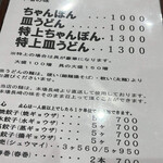 長崎飯店 渋谷店 - 