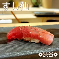 渋谷 すし仙 - 