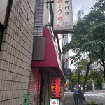 赤ちょうちん - 