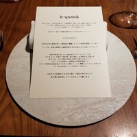 ル スプートニク - 