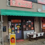 インド・ネパール料理 キーラン - キーラン