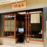 鮨 うえはら - 鮨 たむら　外観