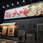 町田商店 - 