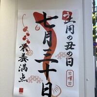 天然うなぎ しま村 - 栄養満点。