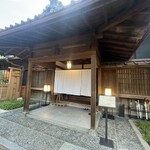 高宮庭園茶寮 - 