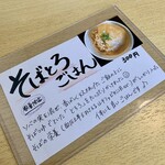 江戸蕎麦 一輪草 - 