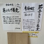 江戸蕎麦 一輪草 - 