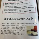 江戸蕎麦 一輪草 - 