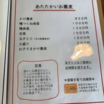 江戸蕎麦 一輪草 - 