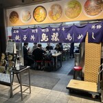 鳥めし 鳥藤 豊洲市場 - 