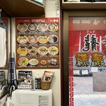 Ajino Kariyuu - 店内　メニュー