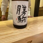 酒事と飯事 黄瀬戸 - おしのぎに合う　勝駒　本仕込み　五百万石