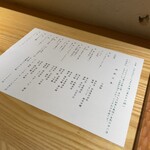 酒事と飯事 黄瀬戸 - お品書き