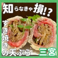 天ぷら 辻 - 