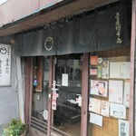 壺屋総本店  - 