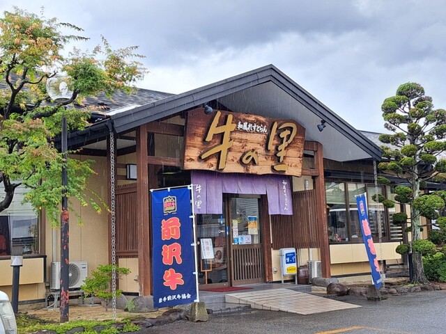 和風れすとらん 牛の里 - 前沢（牛料理）の写真