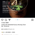 琉球ミクソロジースタイル バー アルケミスト - 