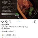 琉球ミクソロジースタイル バー アルケミスト - 