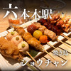 Yakitori Shou Chan - 