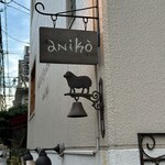 aniko - もうここで良店は確定