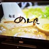 麺屋めん虎 浜松店