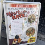 薬膳出汁カレー時計仕掛けのスパイス - 店頭3