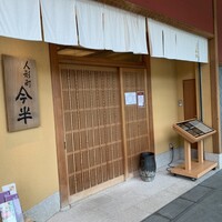 人形町 今半 東京ガーデンテラス紀尾井町店 - 