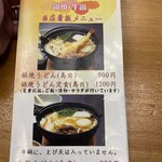 Kawata Udon - 