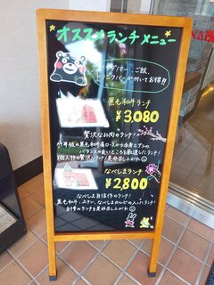 焼肉なべしま - お薦めランチ