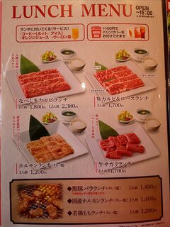 焼肉なべしま - ランチ・メニュー②