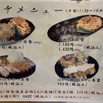 もみじ - メニュー