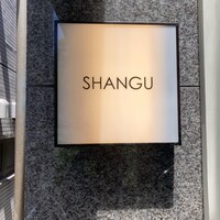 西麻布 香宮 - 