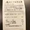 Aコープ よろん店