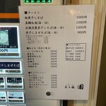 魚々麺 園 - メニュー