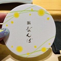 鮨 なんば 日比谷 - 