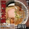 創始 麺屋武蔵