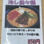 麺屋楽笑 - 