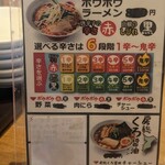 ボウボウラーメン とみ - 