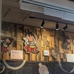 ボウボウラーメン とみ - 