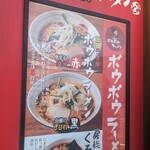ボウボウラーメン とみ - 