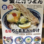 梅田 釜たけうどん - 