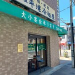 元祖 平壌冷麺屋 - 