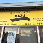 塩ラーメン専門店 KAZU - 