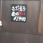 ナカガワ☆スエ食堂 - メニュー