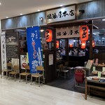 醤油屋本店 - 店舗入口